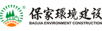 保家环境建设有限公司