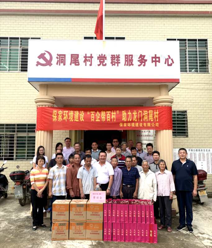 “百企帮百村”我司远赴龙门县洞尾村开展国庆中秋慰问活动(图1)