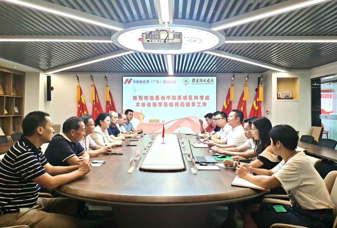 惠州市科协、惠城区科协领导一行莅临我司考察指导(图2)
