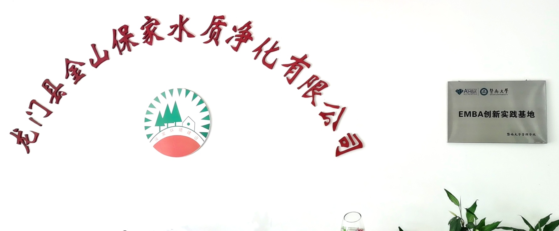 暨南大学管理学院EMBA中心走访惠州市校友企业(图6)